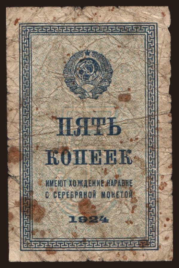 Russia, Russia, 1924-1947: 5 kopek, 1924