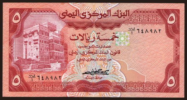 Asia, Yemen (Arab Republic): 5 rials, 1981