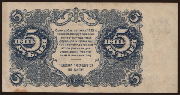 Russia, Paper money, 1922-1923: 5 rubel, 1922