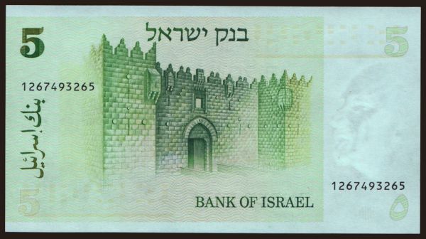 Asia, Palestine - Israel: 5 sheqalim, 1978