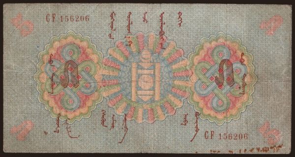 Asia, Mongolia: 5 tugrik, 1925