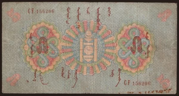 Asia, Mongolia: 5 tugrik, 1925