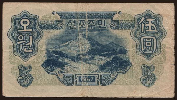 Ázsia, Észak-Korea: 5 won, 1947