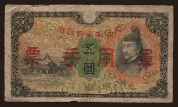 Ázia, Japonsko, Japonsko -1949: 5 yen, 1938