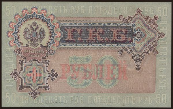 Russia, Paper money, -1899: 50 rubel, 1899, Shipov/ Bogatyrjow