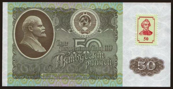 Europe, Transnistria: 50 rublei, 1992(94)