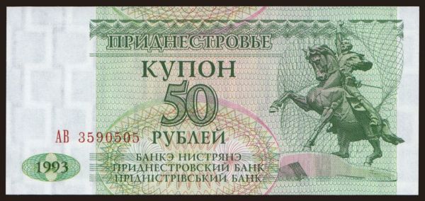 Europe, Transnistria: 50 rublei, 1993