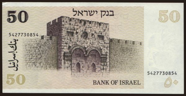 Ázia, Palestí­na - Izrael: 50 sheqalim, 1978