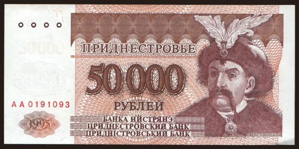 Europe, Transnistria: 50.000 rublei, 1995