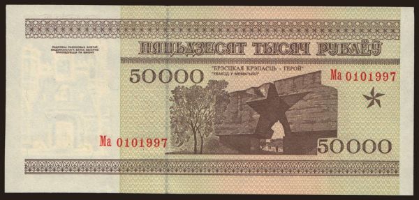 Európa, Bielorusko: 50.000 rublei, 1995