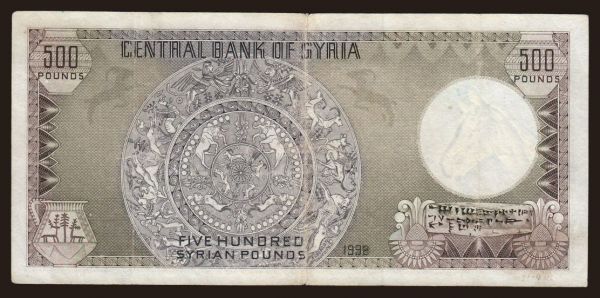 Asia, Syria: 500 pounds, 1992