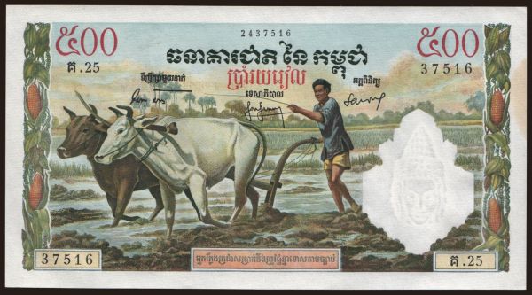 Asia, Cambodia: 500 riels, 1965