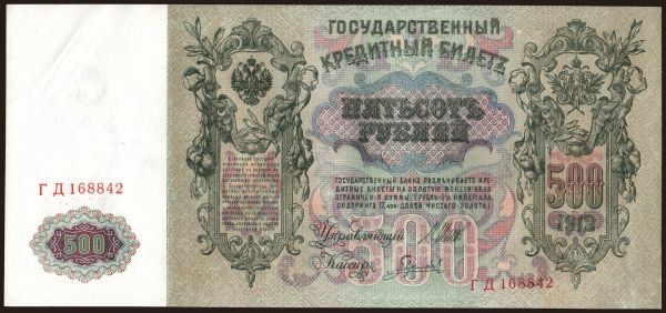 Russia, Paper money, 1900-1916: 500 rubel, 1912, Shipov/ Gawrilow