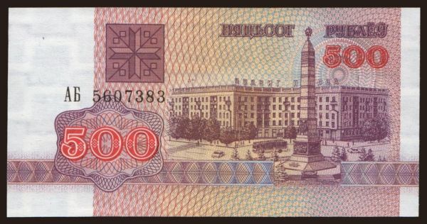 Europe, Belarus: 500 rublei, 1992