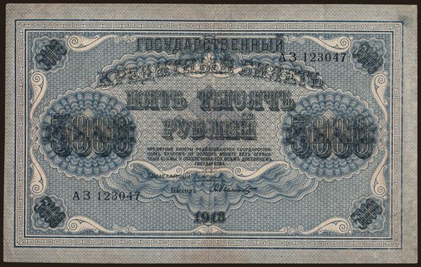 Russia, Paper money, 1917-1918: 5000 rubel, 1918