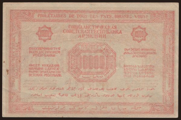 Oroszország, Szükség - Transzkaukázia: Armenia, 10.000 rubel, 1921