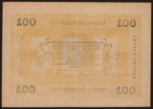 Russia, Emergency - Russian Central Asia: Askhabad, 100 rubel, 1919