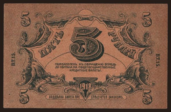 Russia, Emergency - Russian Central Asia: Astrakhan, 5 rubel, 1918