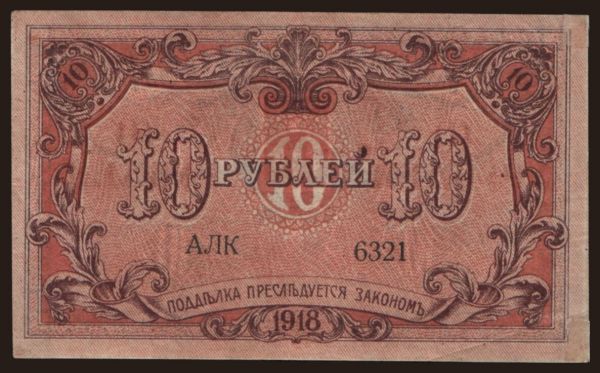 Russia, Emergency - Transcaucasia: Baku, 10 rubel, 1918