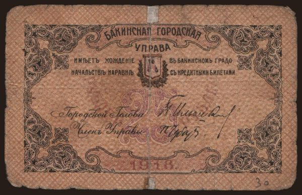 Russia, Emergency - Transcaucasia: Baku, 25 rubel, 1918