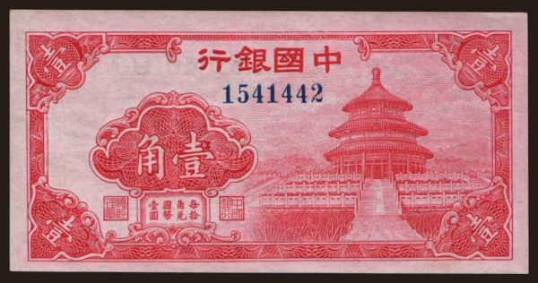 Ázsia, Kína, Bank of China: Bank of China, 10 cents, 1940