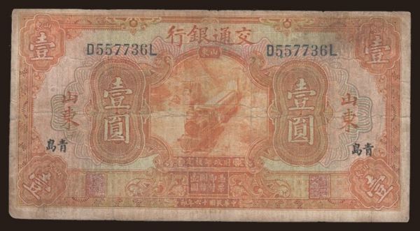 Asia, China, Bank of Communications: Bank of Communications, 1 yuan, 1927