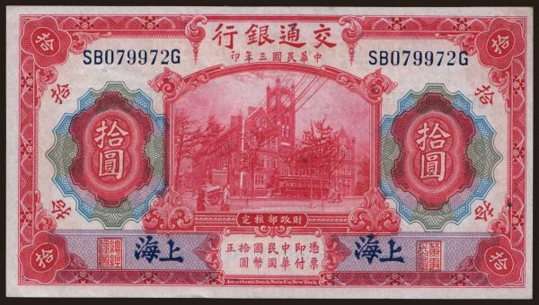 Asia, China, Bank of Communications: Bank of Communications, 10 yuan, 1914