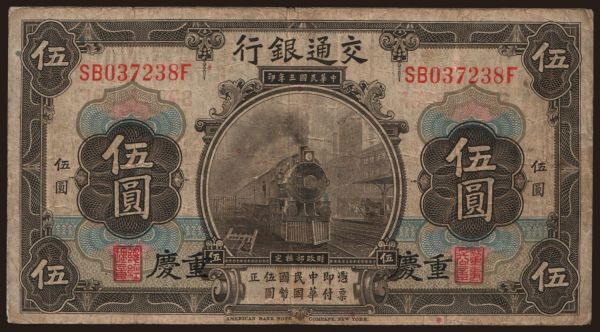 Asia, China, Bank of Communications: Bank of Communications, 5 yuan, 1914