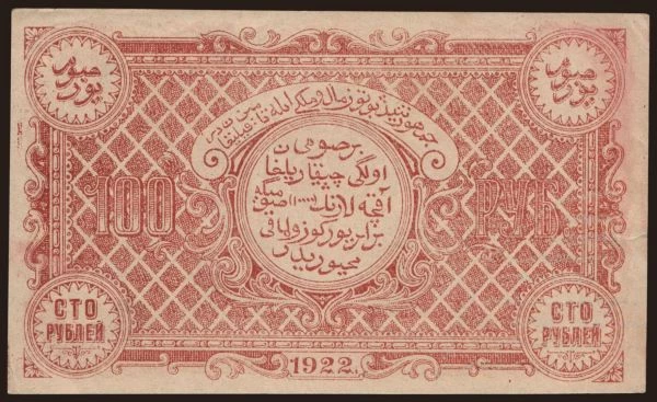 Russia, Emergency - Russian Central Asia: Bukhara, 100 rubel, 1922