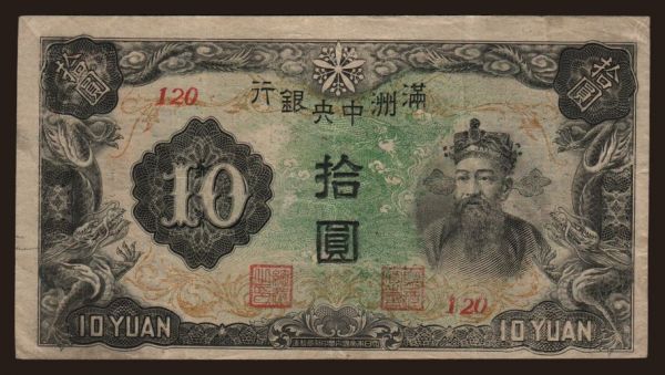 Asia, China, Provincial Banks: Central Bank of Manchukuo, 10 yuan, 1944