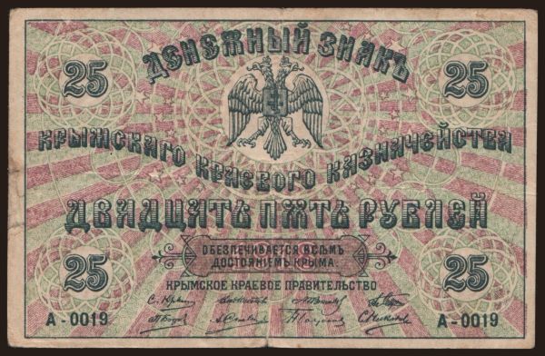 Russia, Emergency - Ukraine & Crimea: Crimea, 25 rubel, 1918