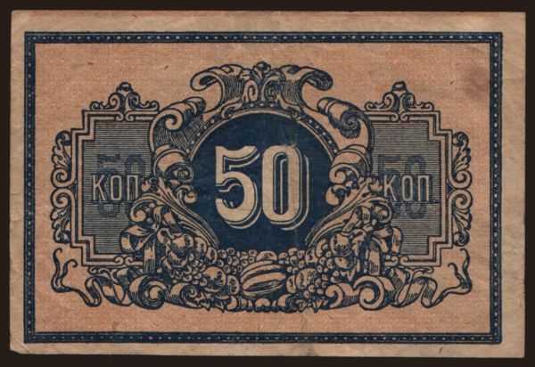 Russia, Emergency - North Caucasus: Ekaterinodar, 50 kopeks, 1918