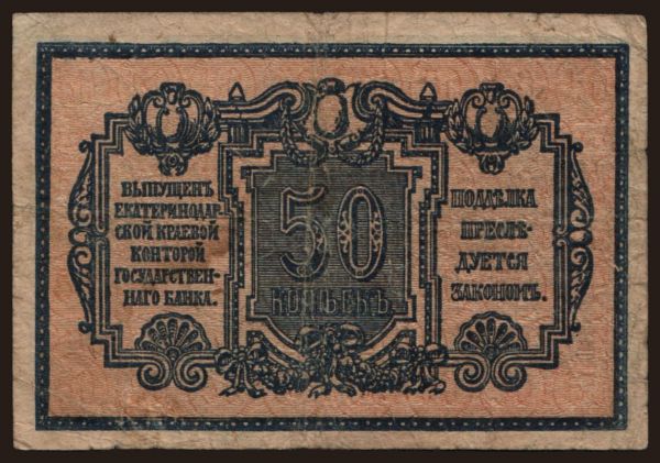 Russia, Emergency - North Caucasus: Ekaterinodar, 50 kopeks, 1918