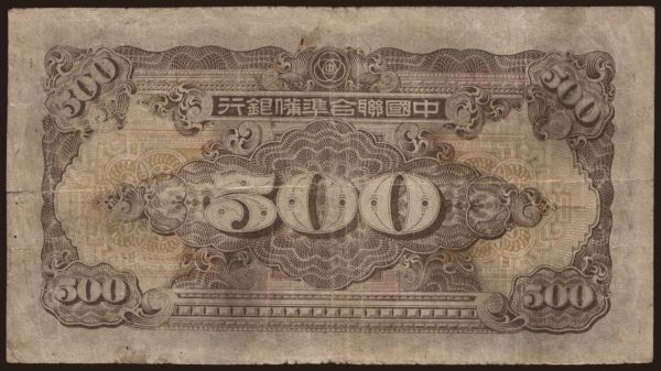 Asia, China, Provincial Banks: Federal Reserve Bank of China, 500 yuan, 1944