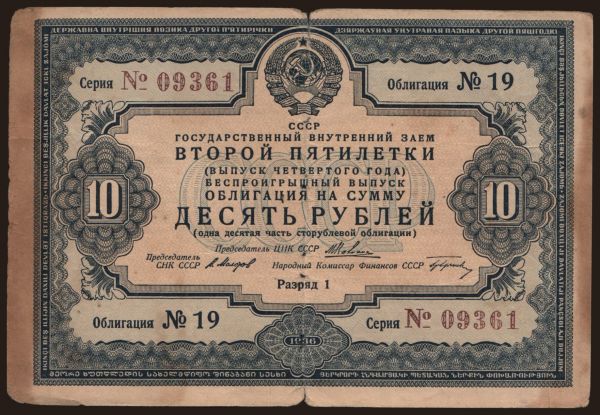 Russia, Bonds and treasury notes, 1920-: Gosudarstvennyj zaem, 10 rubel, 1936