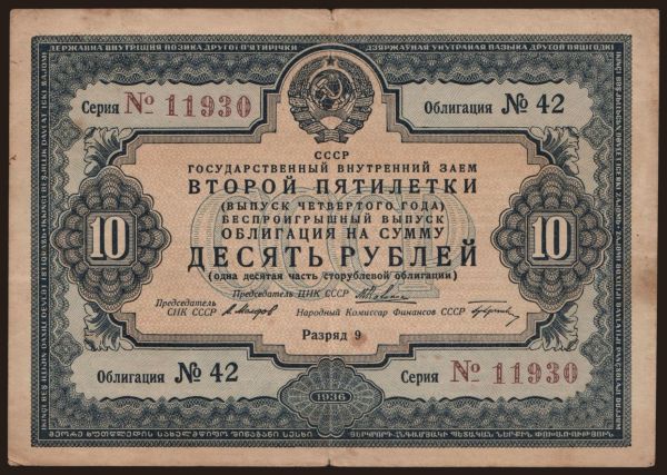 Russia, Bonds and treasury notes, 1920-: Gosudarstvennyj zaem, 10 rubel, 1936