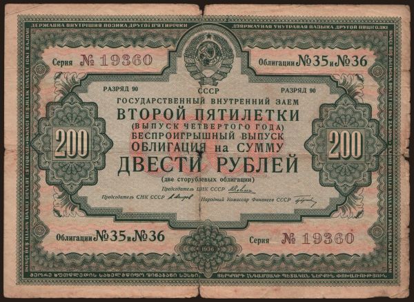 Russia, Bonds and treasury notes, 1920-: Gosudarstvennyj zaem, 200 rubel, 1936