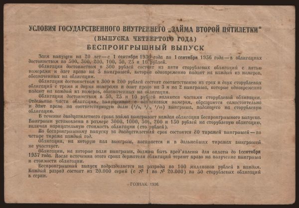 Russia, Bonds and treasury notes, 1920-: Gosudarstvennyj zaem, 25 rubel, 1936