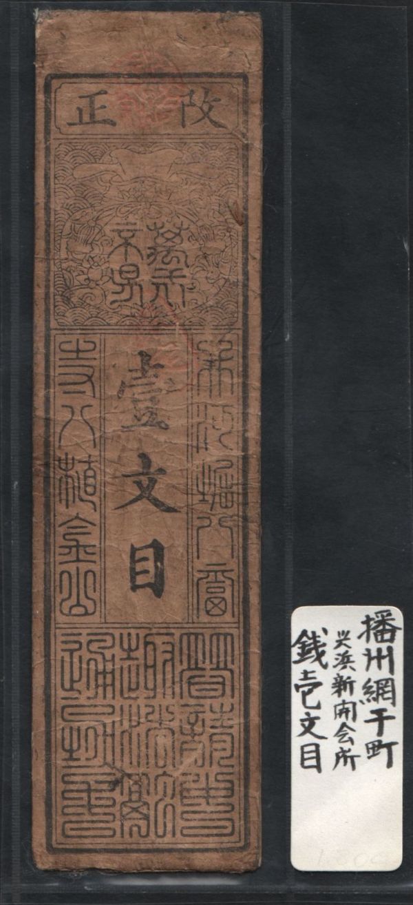 Ázia, Japonsko, Hansatsu, 1610-1871: Hansatsu