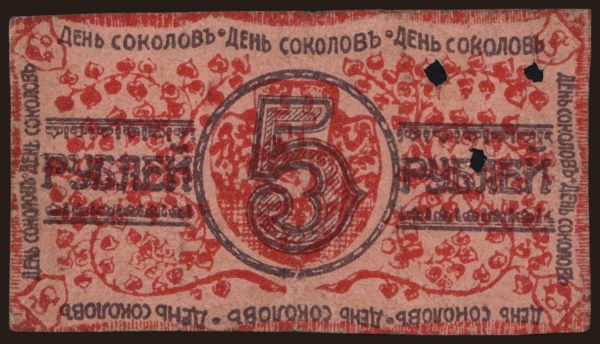 Oroszország, Szükség - Kelet-Szibéria: Irkutsk/ Den Sokolov, 5 rubel, 1918