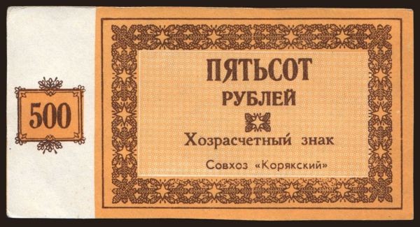 Russia, Russia, Emergency and others issues, 1949-: Kamchatskaja oblast/ Sojuz Korjakskij, 500 rubel, 199?