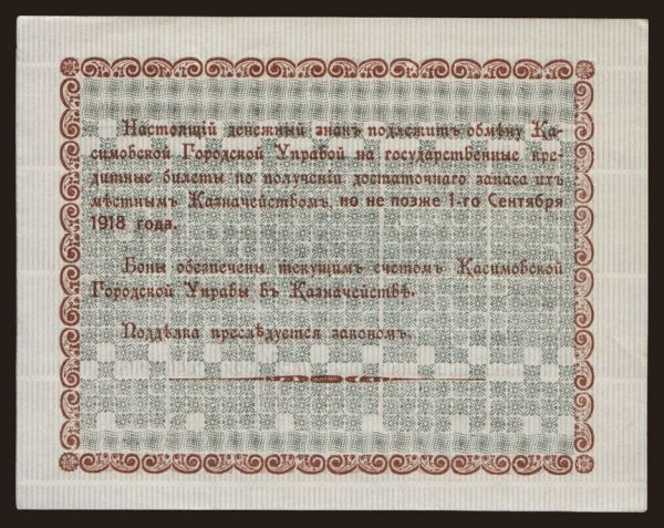 Russia, Emergency - South Russia: Kasimov, 5 rubel, 1918