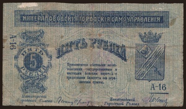 Russia, Emergency - North Caucasus: Kislovodsk/ Mineralovodskie Gorodskie Samoupravlenija, 5 rubel, 1917