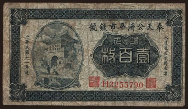 Ázia, Čína, Local banks and private issues: Kung Tsi Bank of Fengtien, 100 coppers, 1922