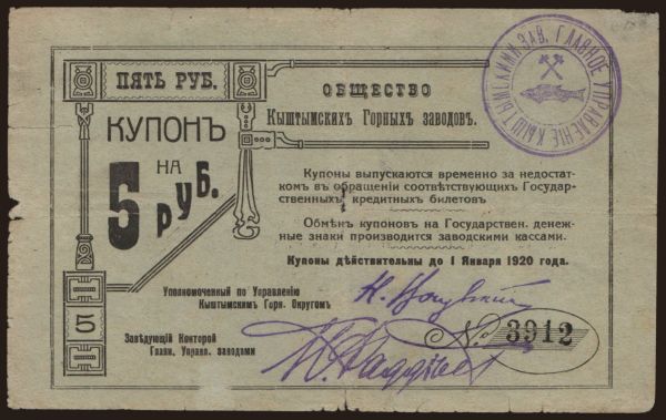 Russia, Emergency - Ural & Siberia: Kyshtym/ Kyshtym Mining Plants, 5 rubel, 1919