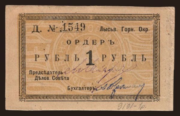 Russia, Emergency - Ural & Siberia: Lysva/ L.O.P., 1 rubel, 191?