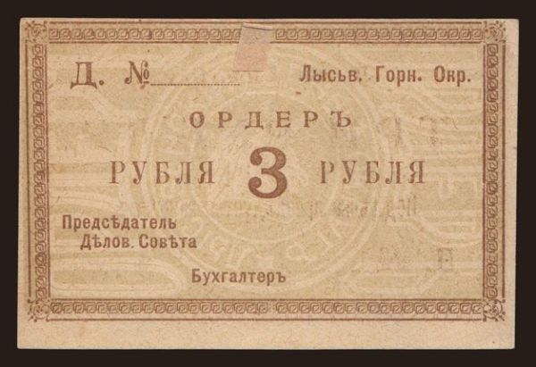 Russia, Emergency - Ural & Siberia: Lysva/ L.O.P., 3 rubel, 191?