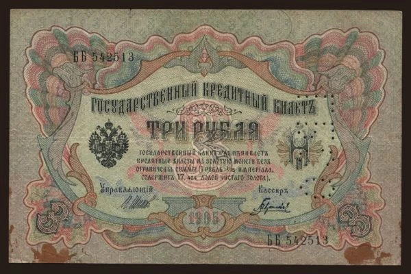 Oroszország, Szükség - Észak-Oroszország: North Russia, 3 rubel, 1905(19)