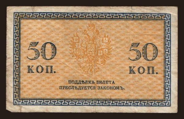 Russia, Emergency - North Russia: North Russia, 50 kopeks, 1919