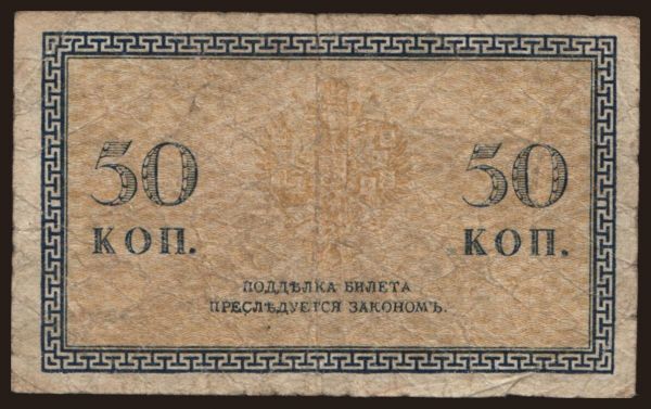 Oroszország, Szükség - Észak-Oroszország: North Russia, 50 kopeks, 1919